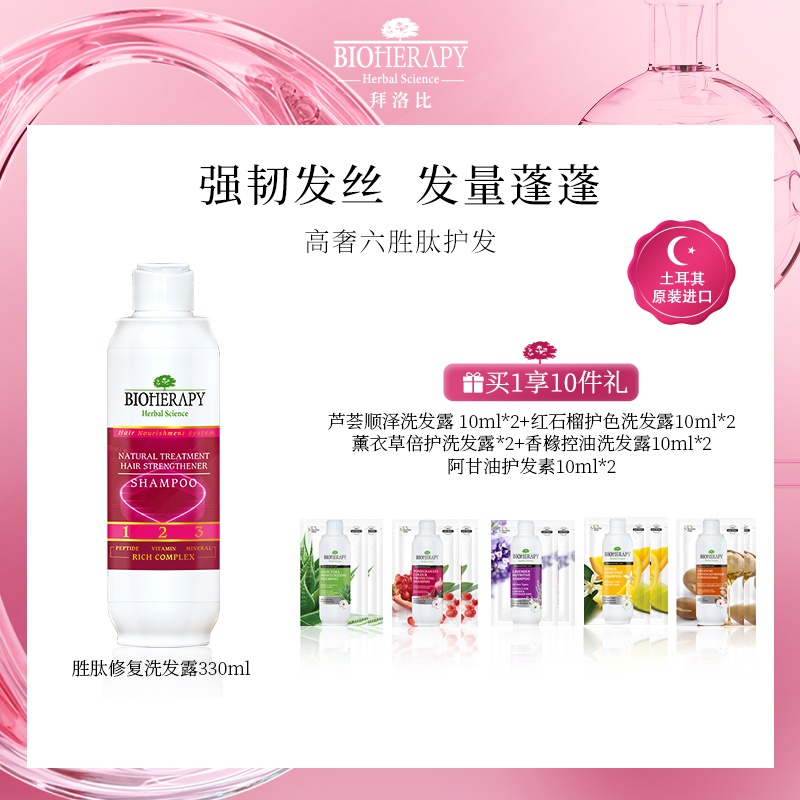 Byrobi peptide repair shampoo solid hair anti-fall oil control fluffy Turkey imported biotherapy strong