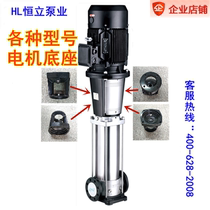 Lio Hengli Kequan South Vertical Multi Level Pump Motor Seat Water Pump Head Round Connected Cast Iron Bracket Accessories