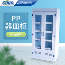 PP container cabinet Acid and alkali cabinet Chemical safety cabinet Strong acid and alkali storage cabinet Laboratory drug cabinet Corrosion-resistant reagent