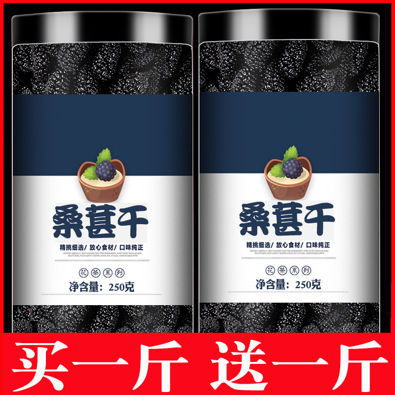 Xinjiang mulberry dry large grain black mulberry fruit 500g tea bubble water bubble liquor non-special class official flagship store-Taobao