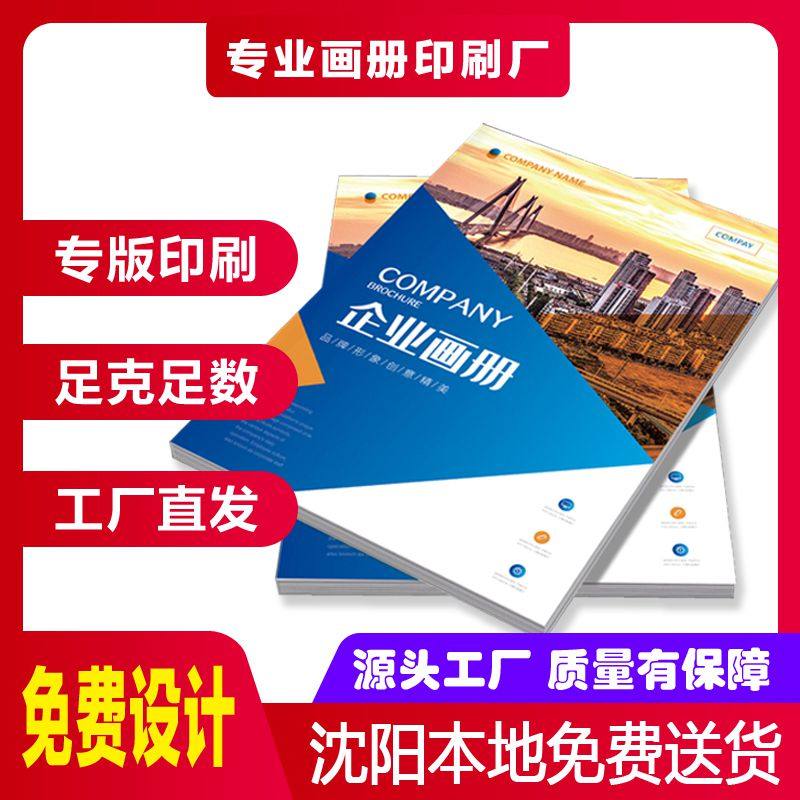 Enterprise brochure picture album production a4 advertising design picture album A3 employee manual custom product instruction book