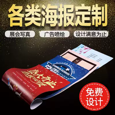 广告纸定做印刷品定制彩印a3海报设计喷绘布贴纸打印制作大尺寸招聘写真