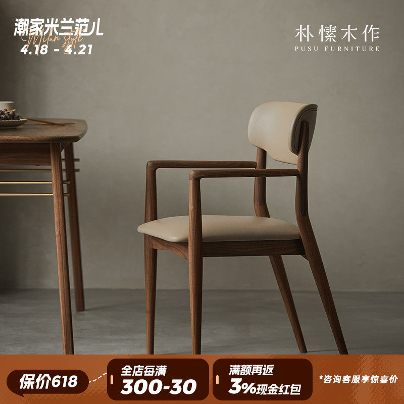 Park Jiawood made black walnut leather chair Nordic Restaurant Solid wood Modern Back to Soft Bag Desk Chair