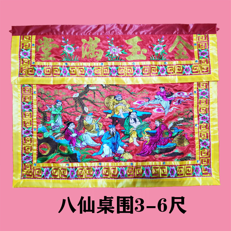 Eight-Xiangyu Yuhuang Table around Buffordai Household Marriage Joe to move to tablecloth embroidered Sunday Table skirt