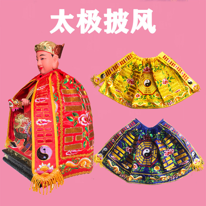 Taiwan version of Tai Chi gossip patriarch cloak small blue Sanqing Taoist Taishang Laojun shawl cassock cloak custom