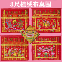 Jinyu Mantang table around the wedding celebration worship Tiangong family with embroidered table skirt dragon phoenix three stars eight immortal lotus flowers for the table around the table