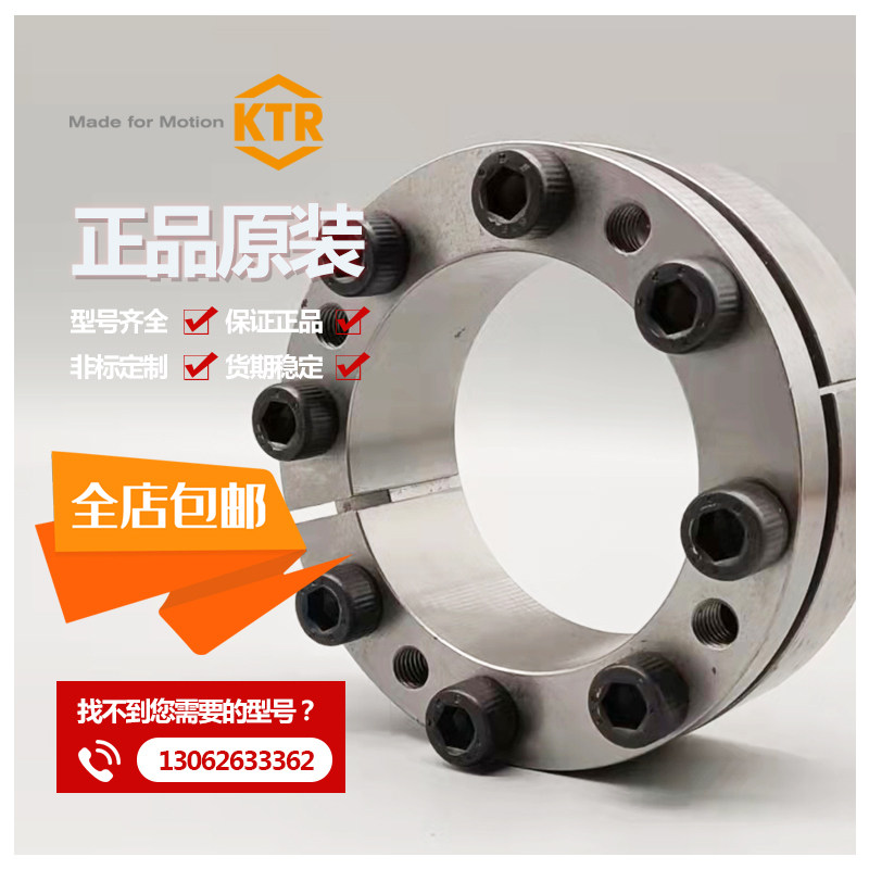 German original imported KTR rising and tight cover KTR105 603200203250225150 locking disc