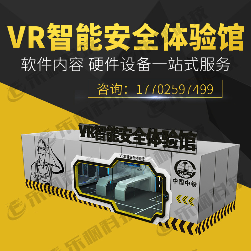 VR Site Safety Comprehensive Experience Hall VR Safety Education Experience Zone Smart Site VR Container Equipment Set