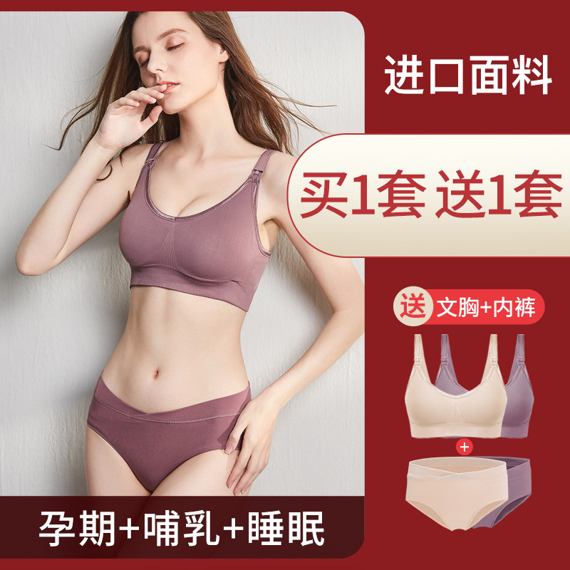 Pregnant women's underwear breastfeeding bra feeding suit Pregnancy Summer Thin early pregnancy Midlingunderwear bra-Taobao