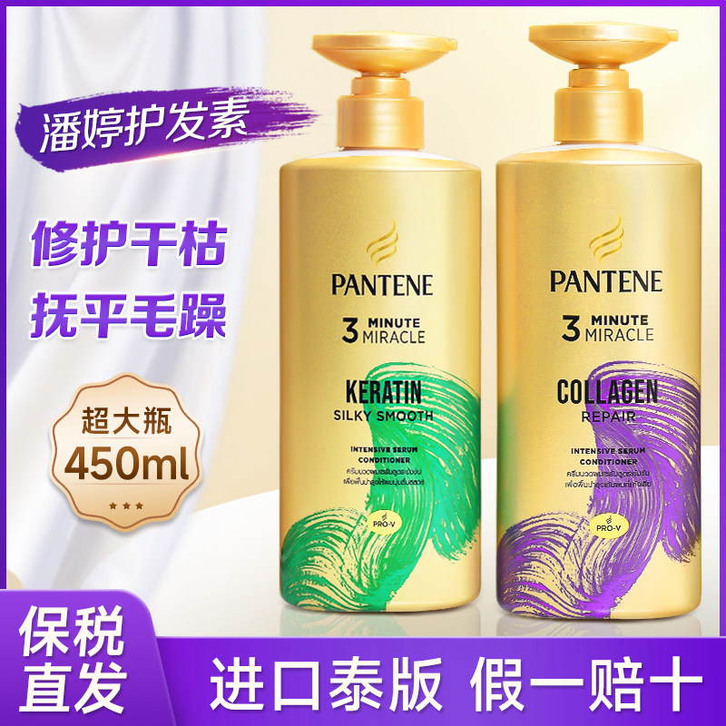 Тайская версия трехминутного чудо-кондиционера Pantene от официального тайского бренда для мужчин и женщин делает волосы мягкими и гладкими, высушивает их Изображение 1