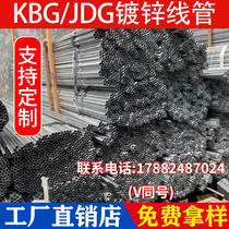 Chengdu Xingghua KBG JDG acier galvanisé acier galvanisé acier galvanisé galvanisé rideau de tuyaux en acier