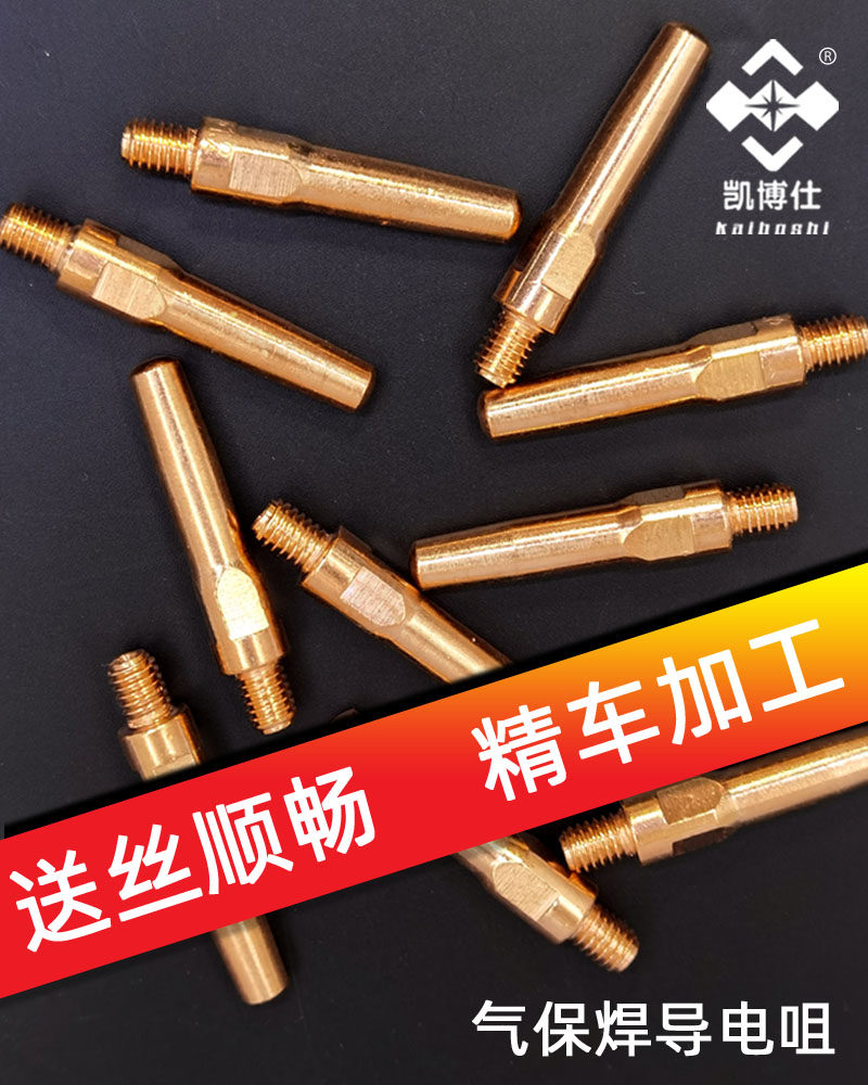 Second protection welding gas protection gun conductive tip 1 0 red copper precision car conductive tip 1 4 robot hand with chrome pick copper conductive tip