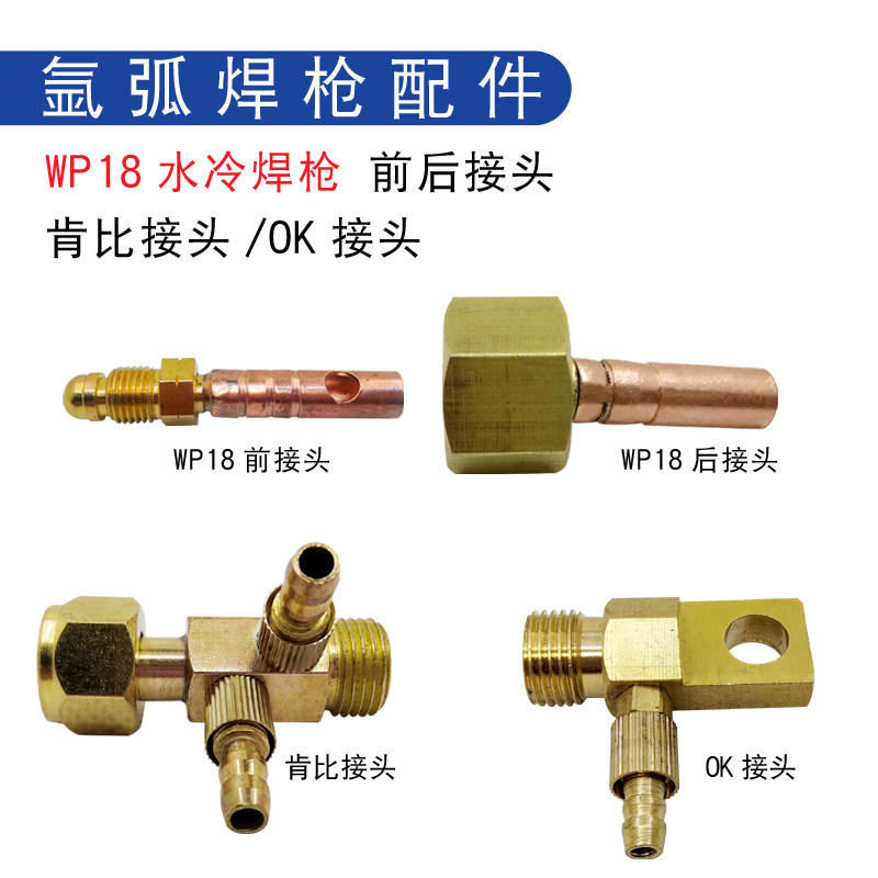 WP - 18 argon arc welded water cold gun upper and down joint WP - 18 joint is the joint OK joint welding gun accessories