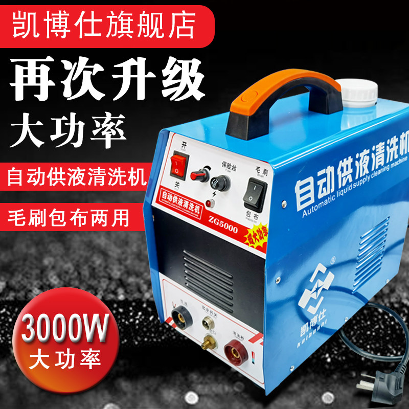 Automatic liquid supply welding machine argon arc welding machine argon arc welding machine argon arc welding machine welding spot welding line brush cleaner