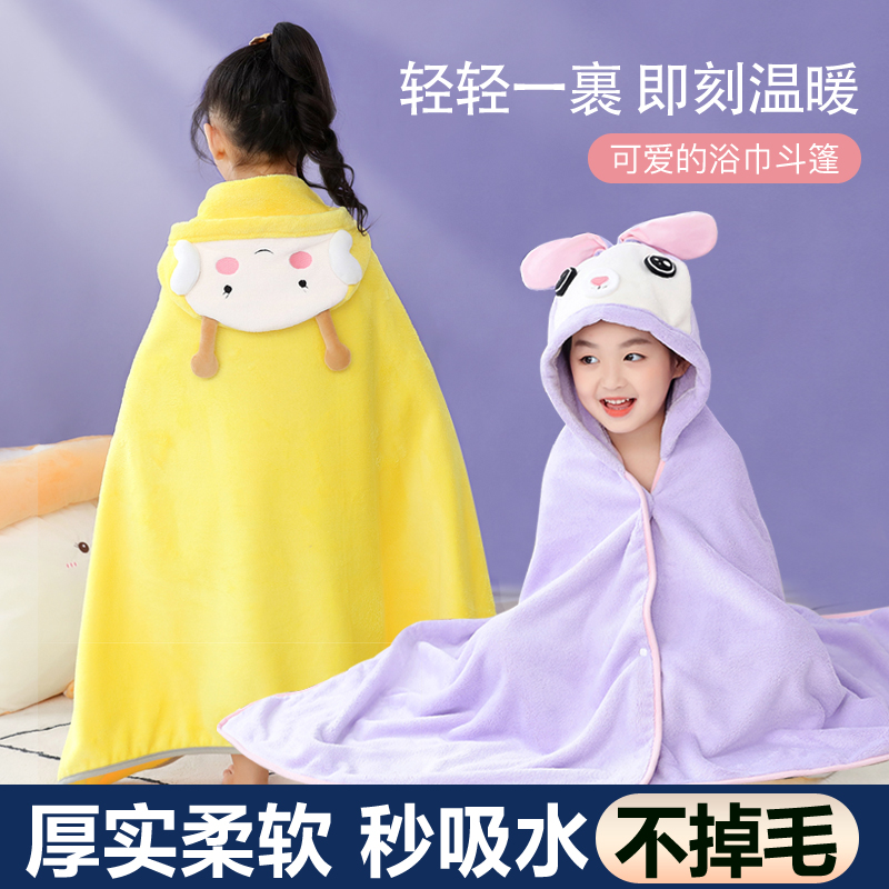 Children's bath towel cloak hooded girls' bathrobe non-cotton can wear baby can wear winter thick boys and children