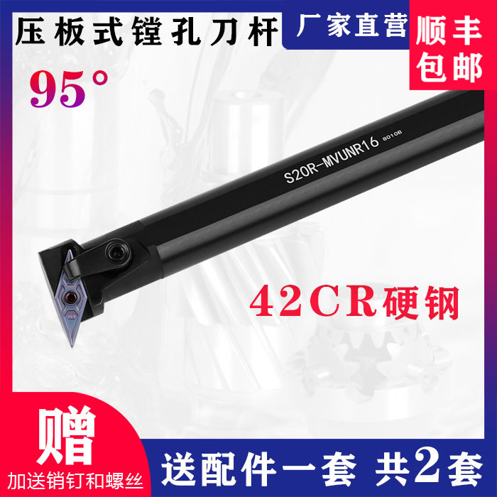 Numerical control knife-lever 95-degree inner hole car knife S20R S25S-MVUNR16 boring tool-type boring machine boring