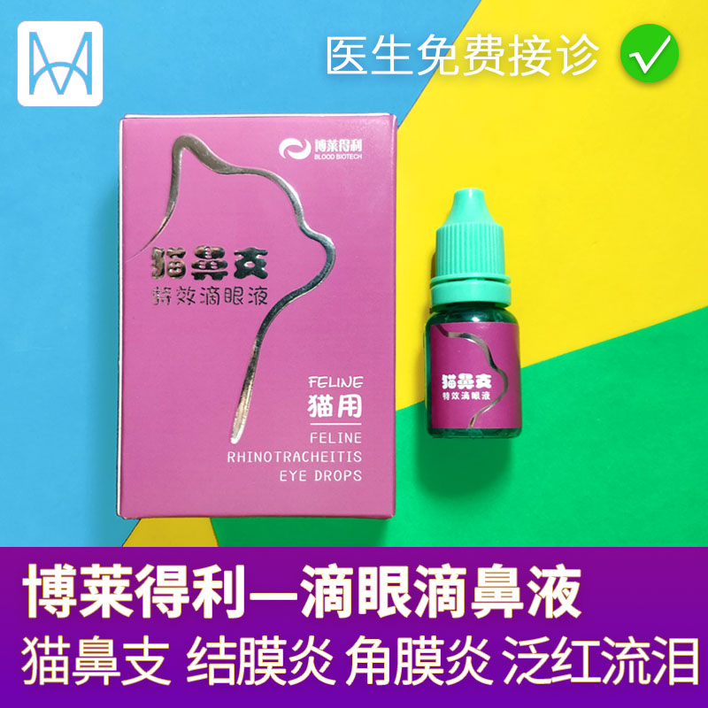 Boledi Eye Drop Herpes Virus Cat Nasal Treatment Drug Cat Eye Drug Pets Clean Optical Cleaning