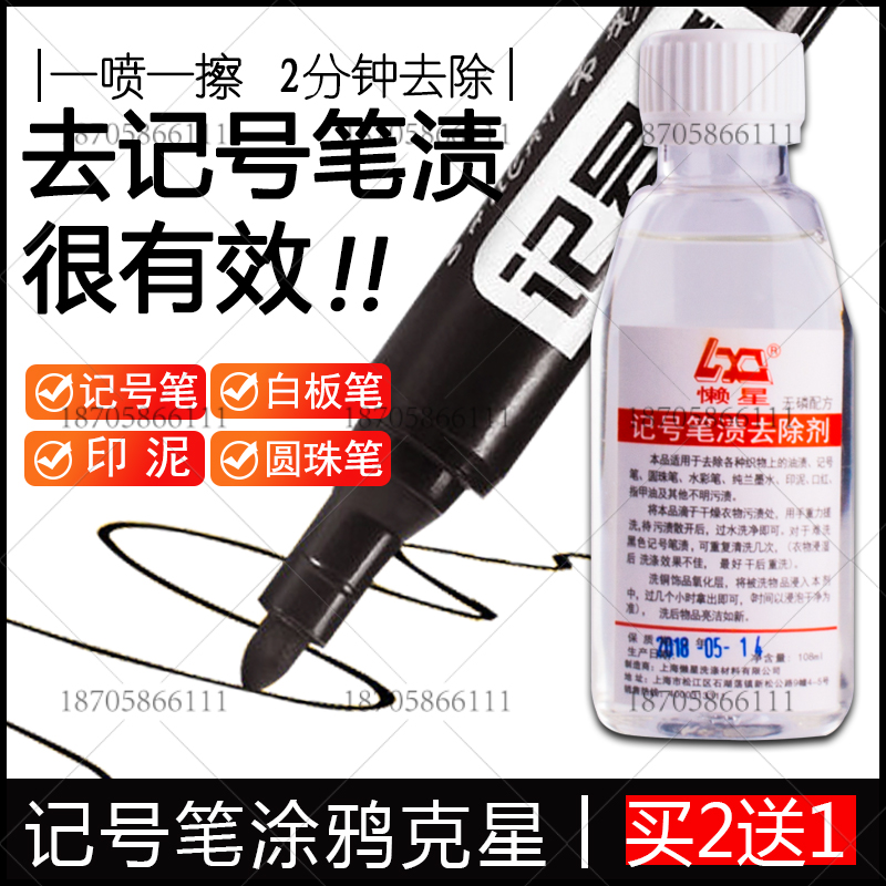 Mark pen remover graffiti cleaner Mark pen ball pen eliminating agent oil pen stains large pen cleaner