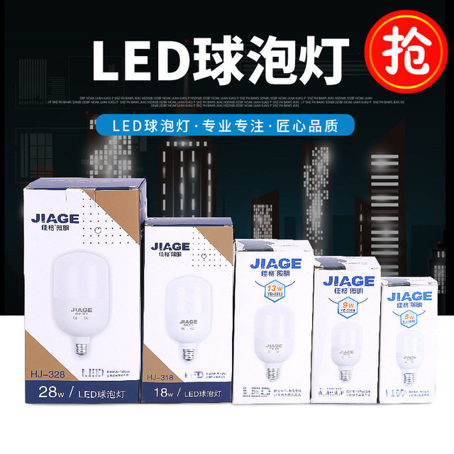 Jiage brand LED bulb E27 plastic-coated aluminum Haijia indoor lighting three-proof energy-saving screw bulb 5W 9W28W