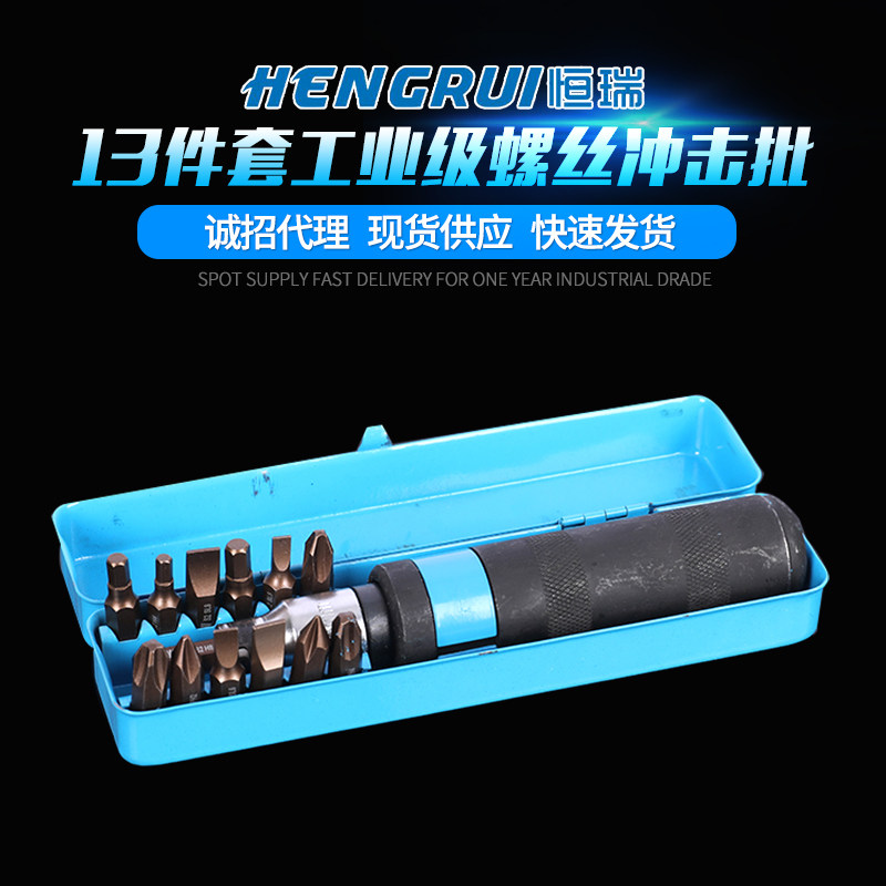 Hengrui Tool Impact Screwdriver Impact Screw Driver Screw Driver Screw driver Stubborn Rust dead screw loose tool to knock the driver