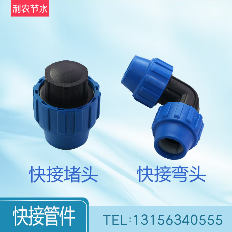 Irrigation drip irrigation pe tap water pipe blocking quick pipe fittings elbow quick connection blocking plug quick connection elbow quick fitting fittings