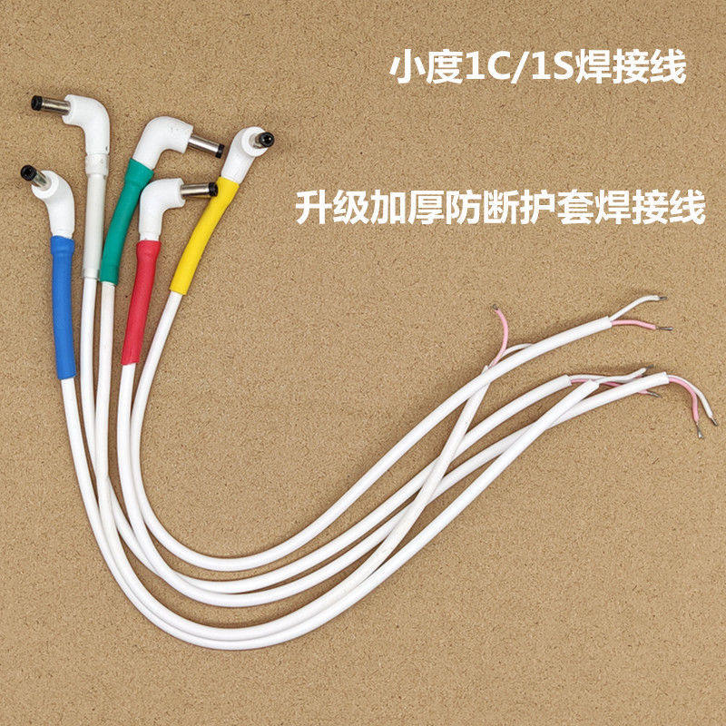 Small degree power cord 1C 1S welding line 12V1 5A2A original connector interface modification line thickening anti-break
