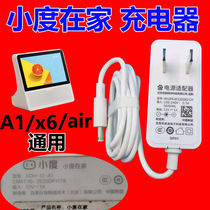Small to be home XD-17-A1 Power adapter Line Smart Screen x6 Great King Kong Sound A9 charger 12v1a