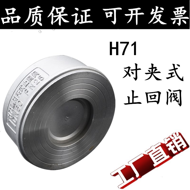 304 stainless steel clip-on check valve heavy duty H71W-25P one-way valve check valve 4 minutes 6 minutes 1 inch 2 inches