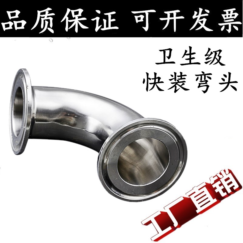 304 316L stainless steel sanitary grade quick fitting elbow food grade clamp chuck type 90 degree mirror polished elbow