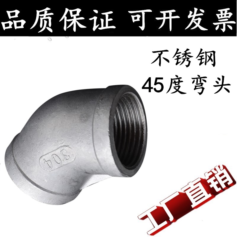 304 stainless steel 45-degree elbow inner tooth internal thread thread buckle elbow 2 minutes 3 minutes 4 minutes 6 minutes 1 inch DN15 20 25