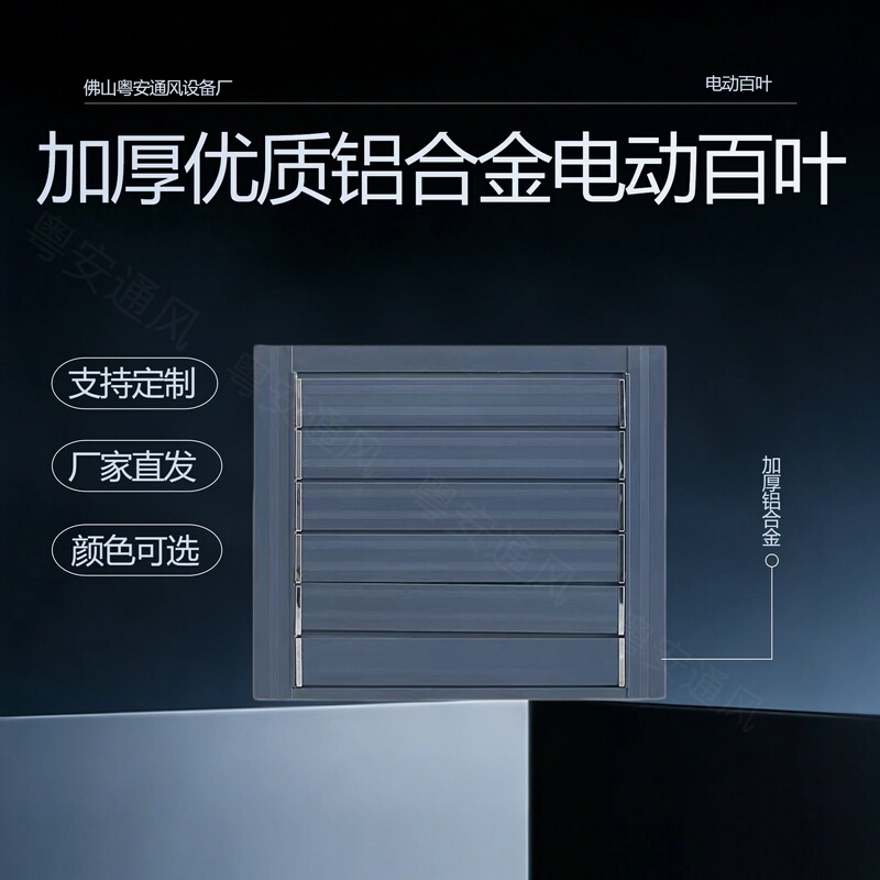 Aluminum Alloy Electric Manual Blinds with Remote Control Automatic Switch for Pigeon Coops, Ventilation Vents, Framed Air Conditioning Grilles, and Blinds Aluminum Alloy Electric Manual Blinds with Remote Control Automatic Switch for Pigeon Coops, Ventilation Vents, Framed Air Conditioning Grilles, and Blinds