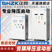 Positive motor Auto-coupling step-down self-coupling decompression start cabinet 22 30 40 55 75 100 115 135kw