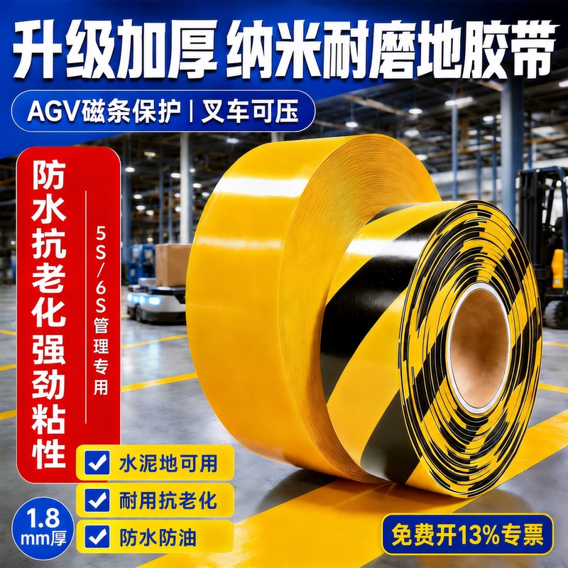 Ultra-Thick Wear-Resistant Nano Floor Tape Pvc Heavy-Duty Tape Agv Magnetic Strip Protection Tape 5S6S Positioning Marking Tape Ultra-Thick Wear-Resistant Nano Floor Tape Pvc Heavy-Duty Tape Agv Magnetic Strip Protection Tape 5S6S Positioning Marking Tape