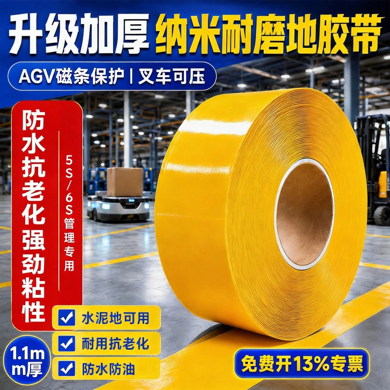 Wear-Resistant Ultra-Thick Nano Floor Tape Pvc Heavy-Duty Tape Agv Magnetic Strip Protection Tape 5S6S Positioning Marking Tape Wear-Resistant Ultra-Thick Nano Floor Tape Pvc Heavy-Duty Tape Agv Magnetic Strip Protection Tape 5S6S Positioning Marking Tape