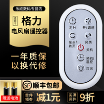 Suitable for Gree air conditioning fan fan floor fan remote control FD-4008B FD-4016B KS-0505D-WG KS-0503D KS-0