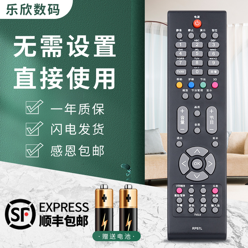 Lexin Is Suitable for Changhong Rp57L Lcd Tv Remote Control 3Dtv589S8Fstv63938Fs 42638Nhdx 58938B 3Dtv50938Fs 3Dtv58938B