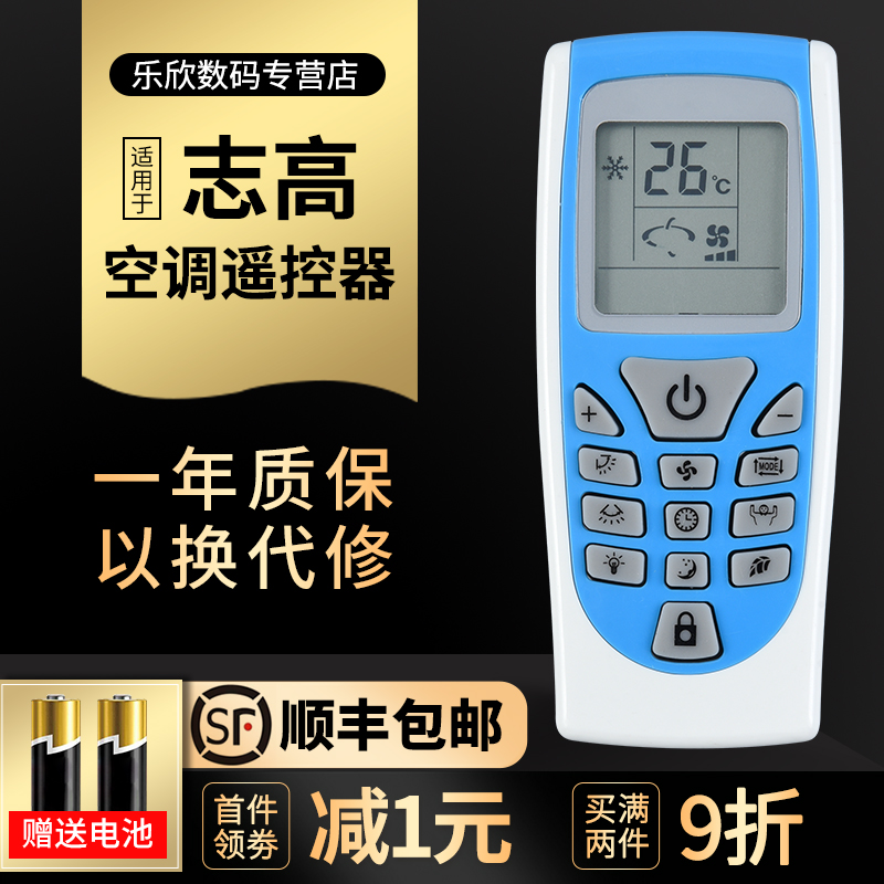 Apply Zhigao Air conditioning Remote control ZH YT-01 Zhigao ZC YB-01 with lock key direct use 