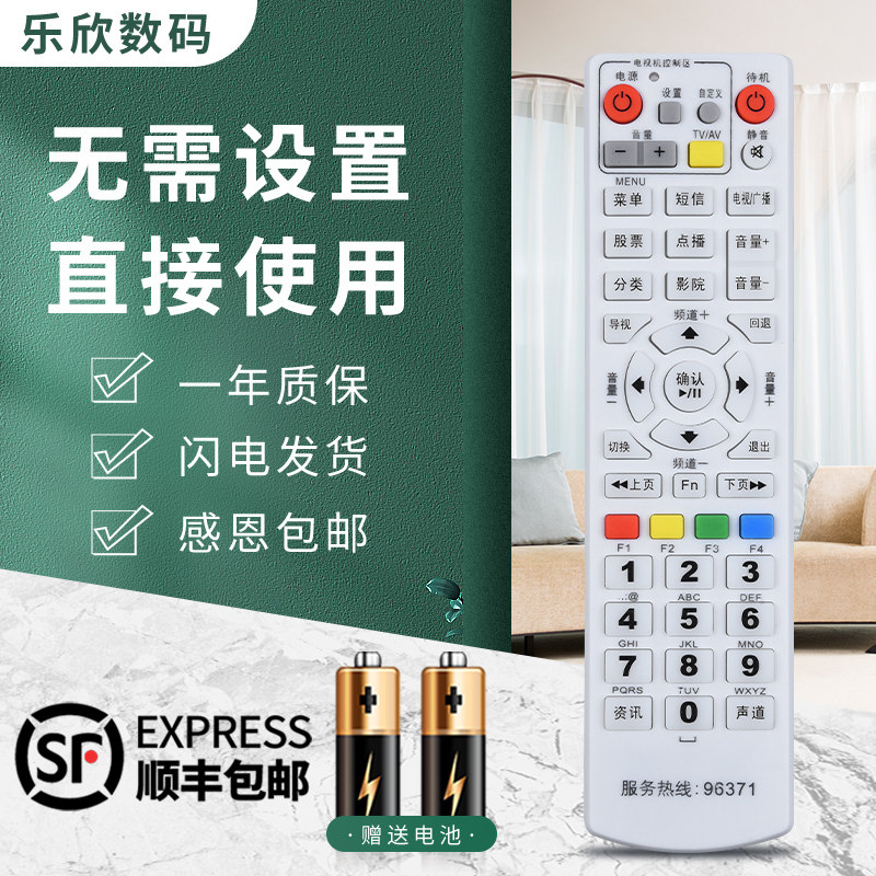 Suitable for Taizhou Radio 96371 Sky Shengku Huangyuan Road Bridge Cable Three - door digital TV set box Remote Control Lexin Original Installation