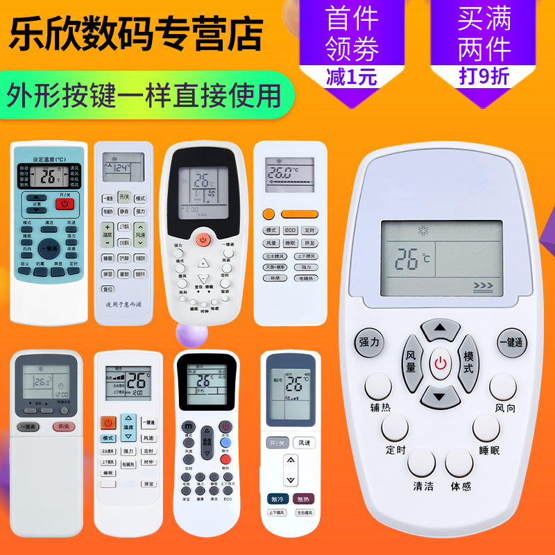 Suitable for Whirlpool Whirlpool air conditioner remote control universal original cabinet hanger ASC ASH-80 90 110 120VN2 VN3 25 3