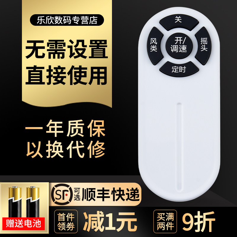 Suitable for Gli electric fan remote control TOSOT Large FD-4025Bah5-WG FD-4025Bah5-WG FD-40X64Bh5 FD-40X64Bh5 40X62BH5 FD-403