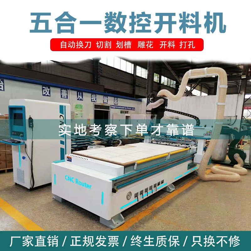 Plate-type furniture opening machine 4-process large fully automatic cabinet door full house custom wood board numerical control machining centre