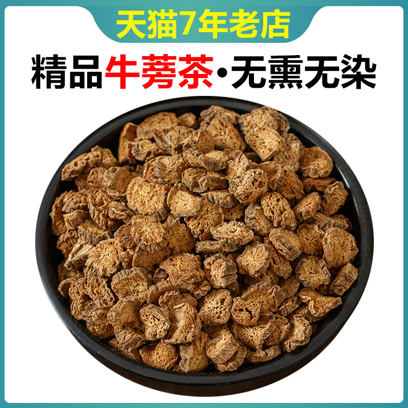 Burdock Root Tea Flagship Store Gold Burdock Bull Ball Root Root Root Cattle Canned Effectiveness Non-Wild Extra
