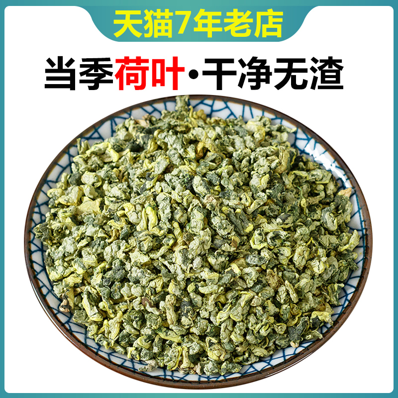 Lotus leaf tea 500g fried lotus leaf granules and leaves can reduce the stomach and drink with wax gourd peel