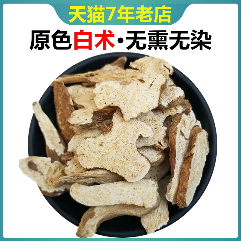 Atractylodes traditional Chinese medicine 500g raw Atractylodes traditional Chinese medicine fried tablet powder Sanbai decoction medicinal material Baishao Baifuling licorice