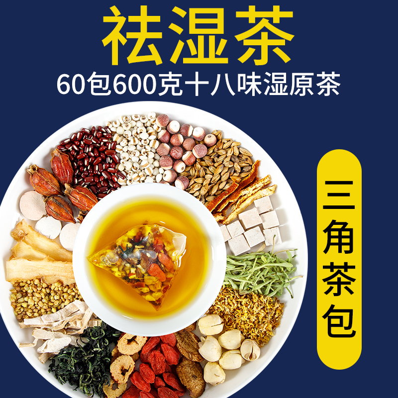 Eighteen flavors of red bean and barley dehumidification tea to go to the glutinous moisture heavy male and female wet fat tea bag conditioning health care flower tea