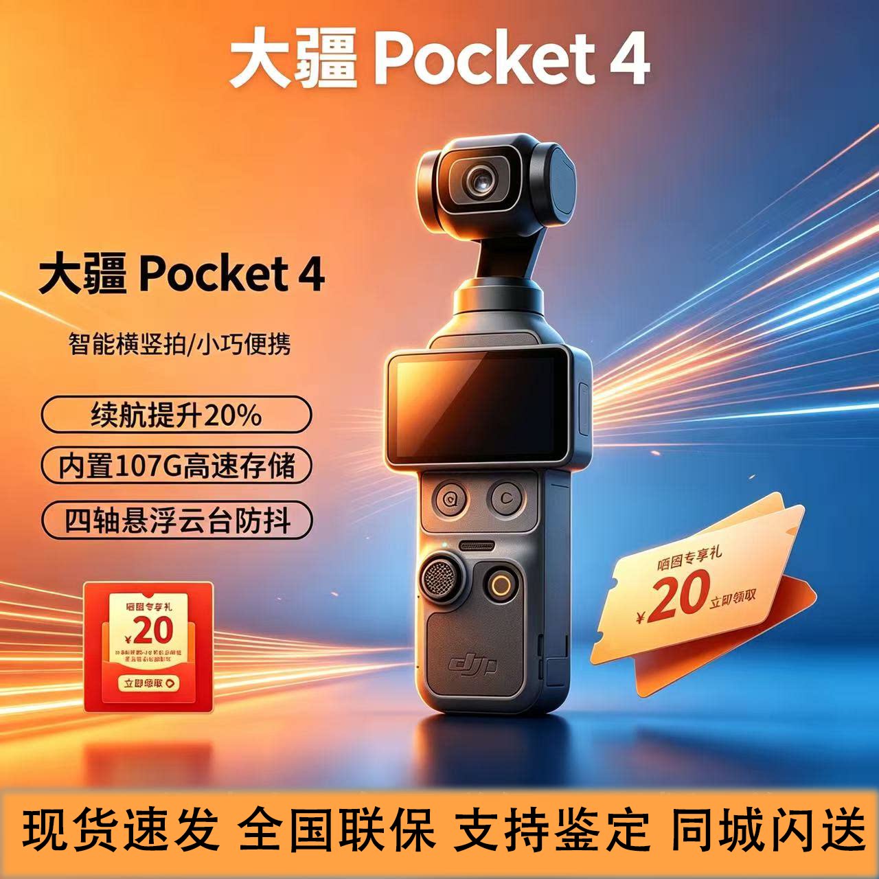 大疆 DJI Osmo Pocket 4 一英寸口袋云台相机拍照神器礼物摄像机