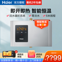 Haier zero cold water circulating pump water return water hot water return system household small water heater air energy water pump