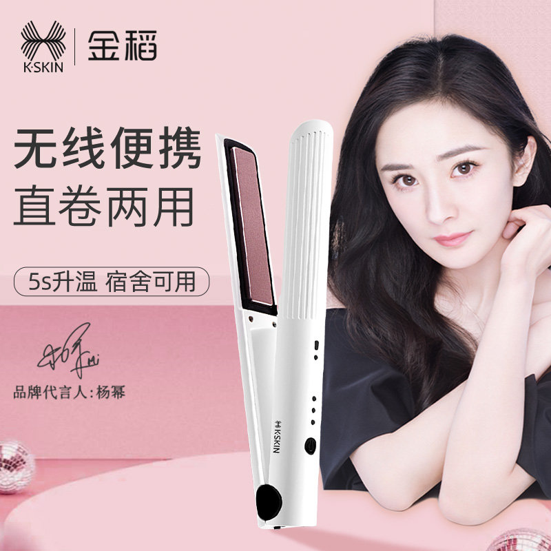 Jindao wireless curling stick straight hair curly hair dual-use splint female usb charging student hair straightener inner buckle portable