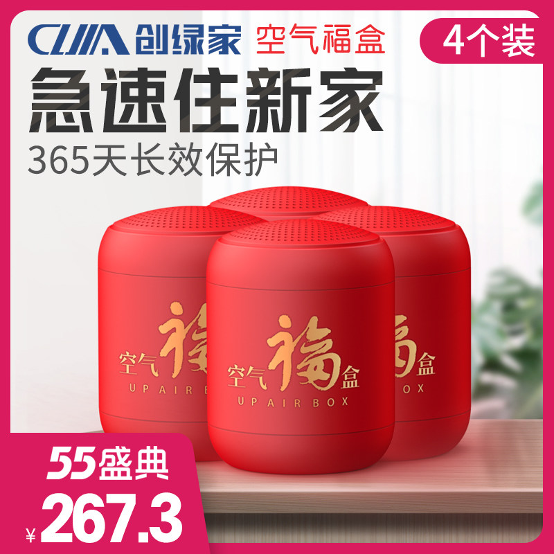 Green home air box 4 pack to remove formaldehyde scavenger Strong decoration new house photocatalyst deodorant artifact