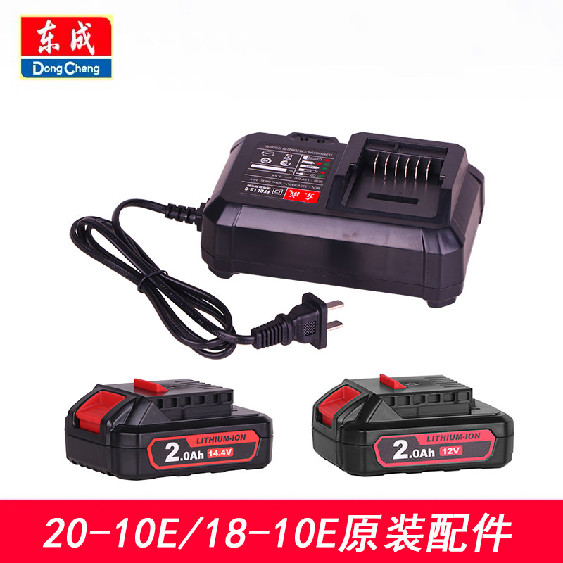 East Chengdu 12V14 4V original packaging lithium battery charger DZCJZ20-10E 18-10E lithium electric drill accessories East City